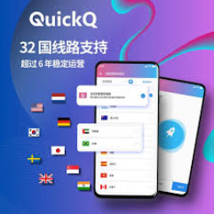 怎么用 QuickQ 访问海外在线教育培训平台