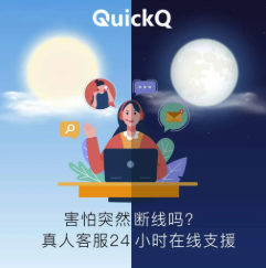 重装 QuickQ 后设置还在吗